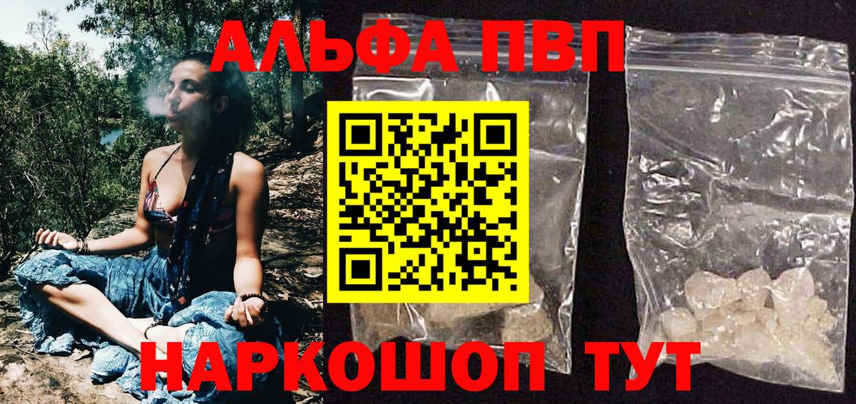 Альфа ПВП мука Алушта