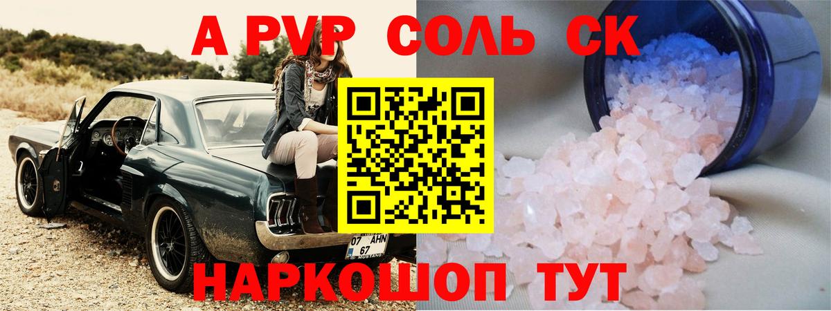 Альфа ПВП мука  A PVP СК КРИС  Вход с VPN  Alpha PVP кристаллы  Алушта 