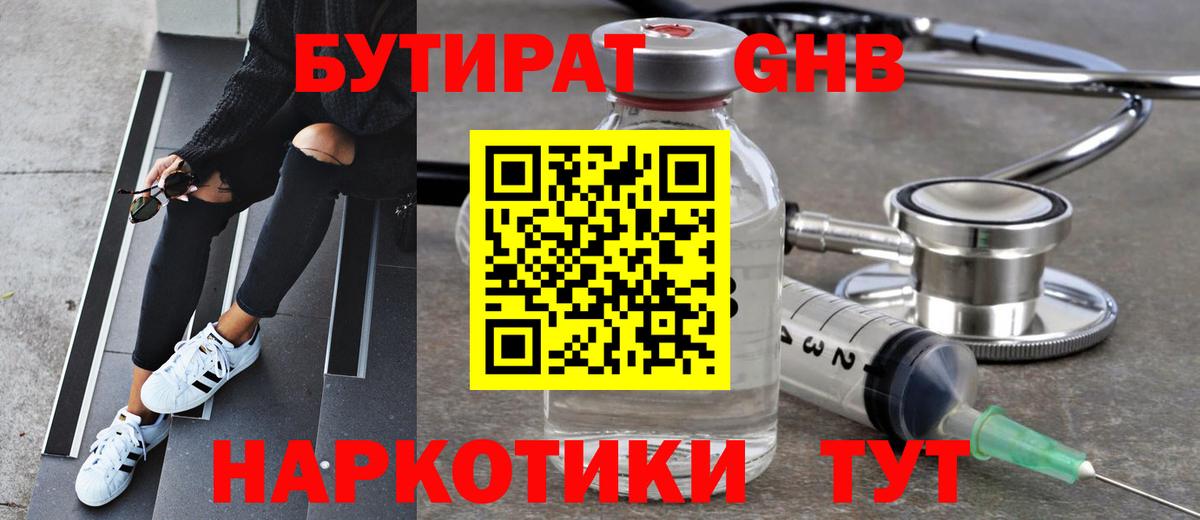 БУТИРАТ бутик Алушта