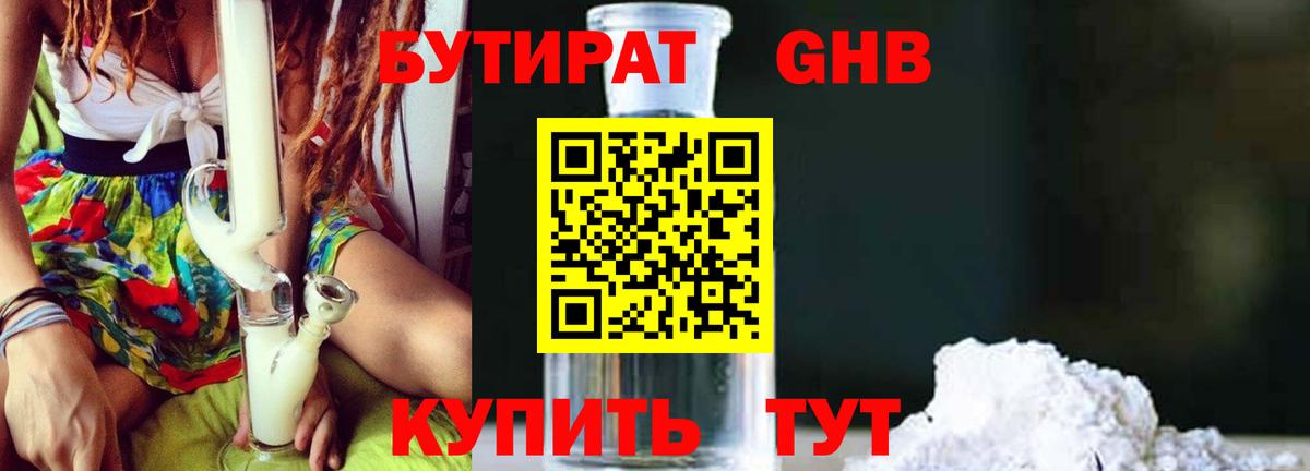Бутират  Вход с VPN  Алушта  Бутират GHB 