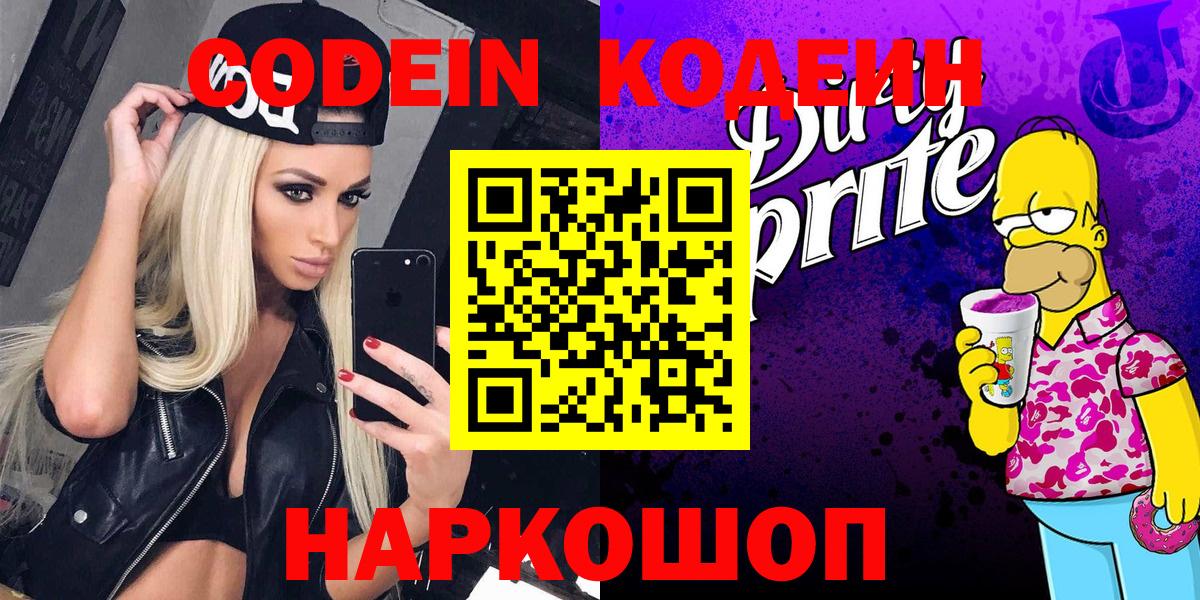 Алушта  Codein Purple Drank  Вход с VPN 