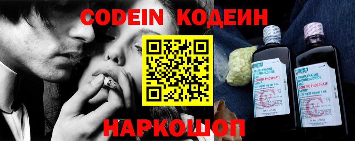 Кодеиновый сироп Lean Purple Drank Алушта
