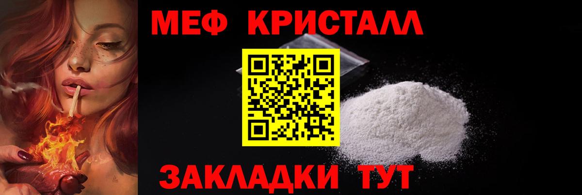 МЕФ кристаллы Алушта