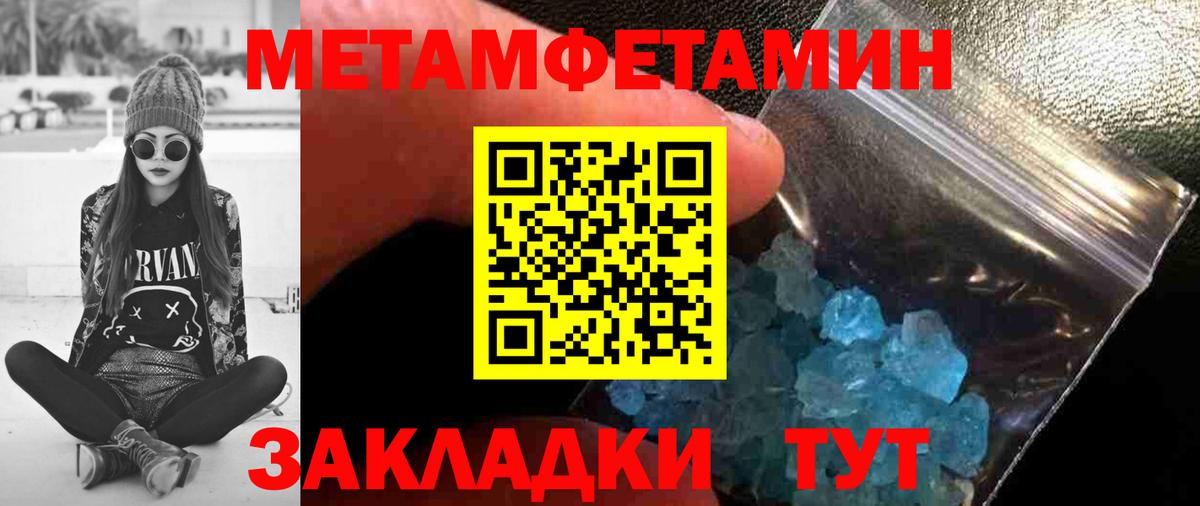 Метамфетамин пудра Алушта