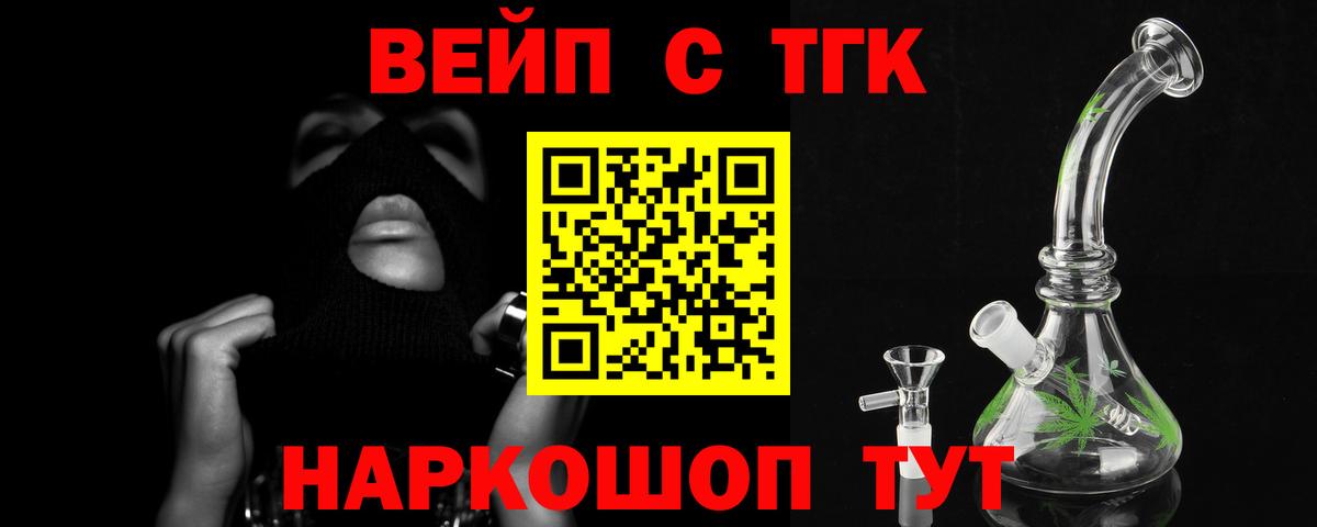 ТГК Wax  Вход с VPN  Дистиллят ТГК вейп  Алушта 